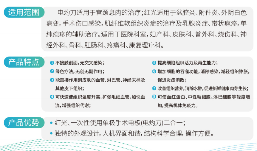  电灼红光治疗仪M6(图1)