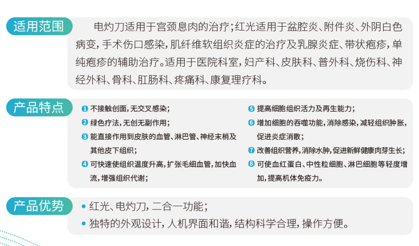 电灼红光治疗仪M6增强版(图1)