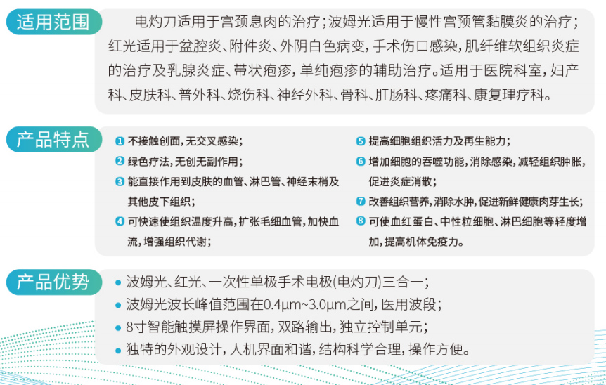 电灼红光治疗仪M6L增强版(图1)